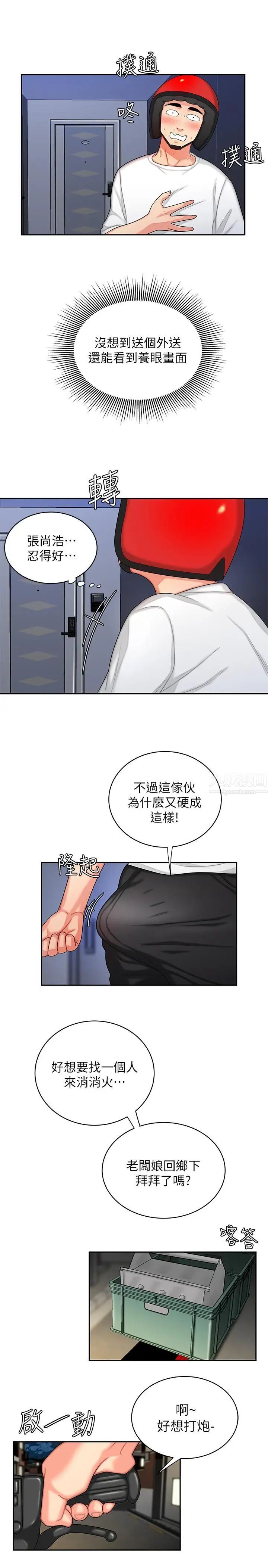 《幸福外送员》漫画最新章节第6话 - 为了外送员准备的佳肴免费下拉式在线观看章节第【19】张图片