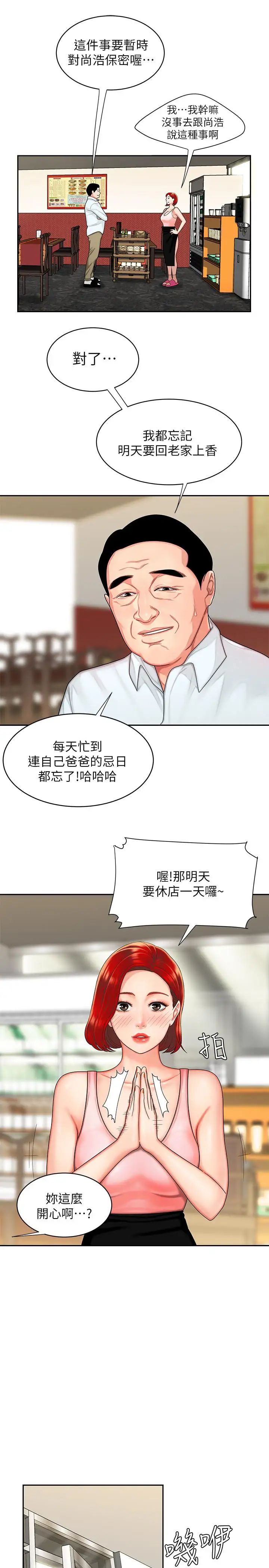 《幸福外送员》漫画最新章节第6话 - 为了外送员准备的佳肴免费下拉式在线观看章节第【9】张图片