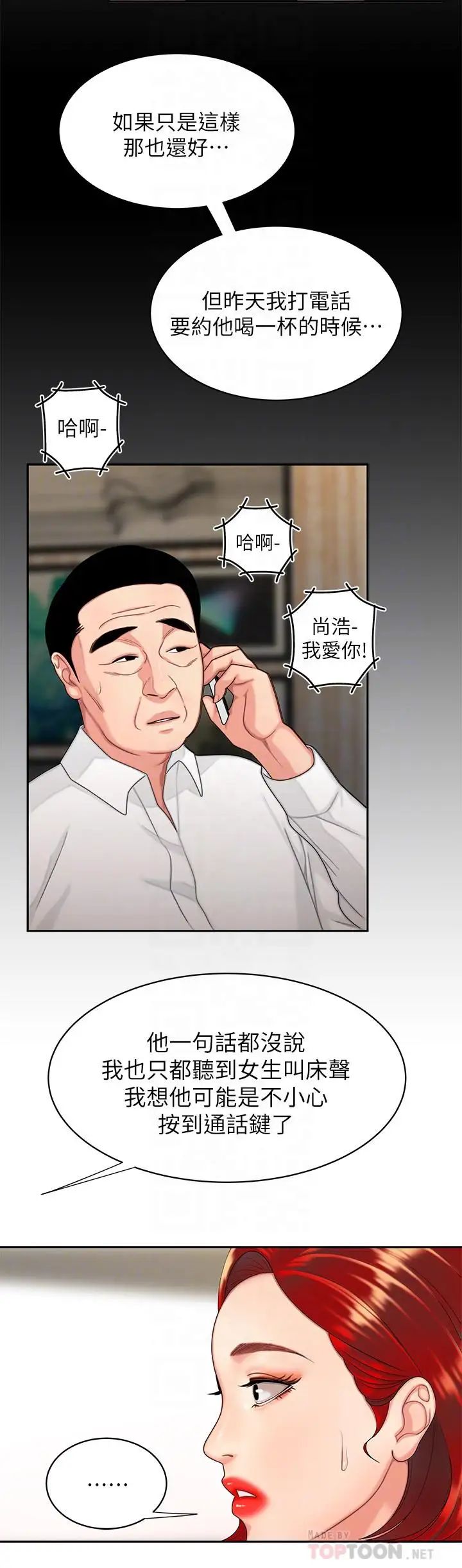 《幸福外送员》漫画最新章节第6话 - 为了外送员准备的佳肴免费下拉式在线观看章节第【8】张图片