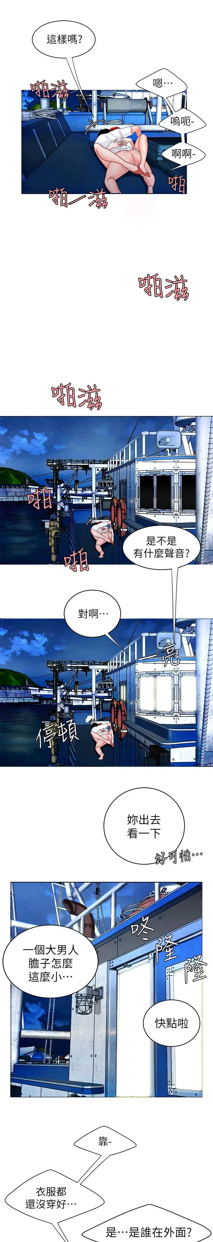 《幸福外送员》漫画最新章节第7话 - 乌耳岛码头最棒的风景免费下拉式在线观看章节第【23】张图片