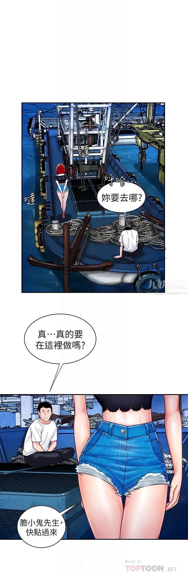 《幸福外送员》漫画最新章节第7话 - 乌耳岛码头最棒的风景免费下拉式在线观看章节第【12】张图片