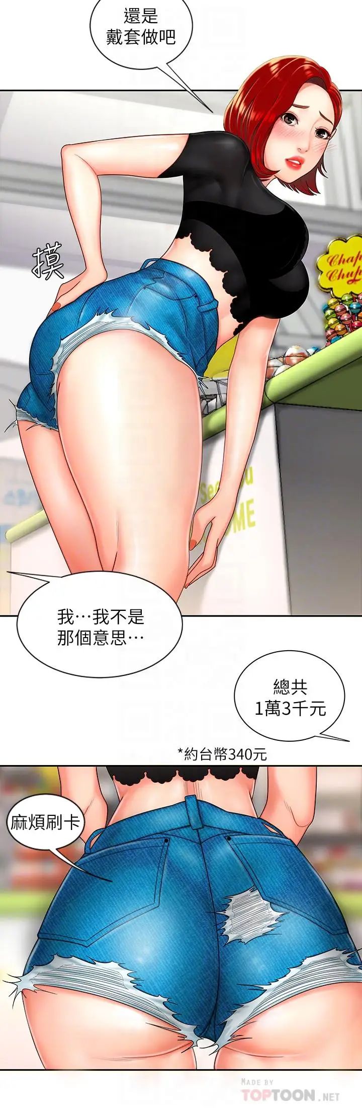 《幸福外送员》漫画最新章节第7话 - 乌耳岛码头最棒的风景免费下拉式在线观看章节第【4】张图片