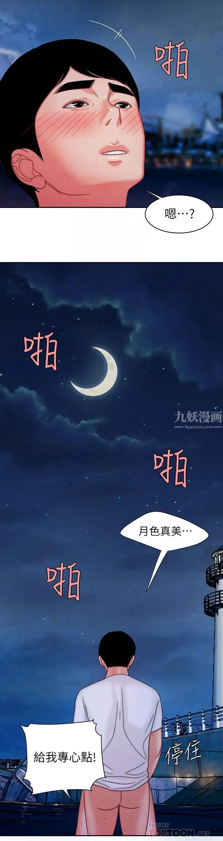 《幸福外送员》漫画最新章节第8话 - 被发现会更刺激的野战免费下拉式在线观看章节第【18】张图片