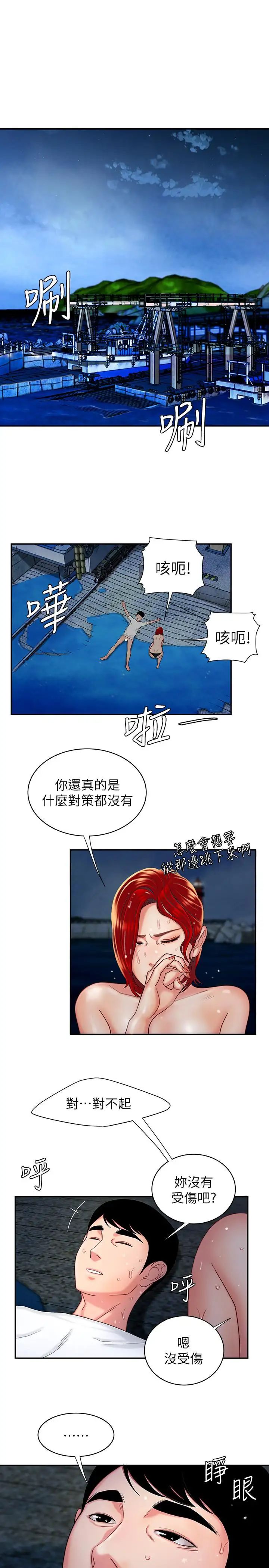 《幸福外送员》漫画最新章节第8话 - 被发现会更刺激的野战免费下拉式在线观看章节第【7】张图片