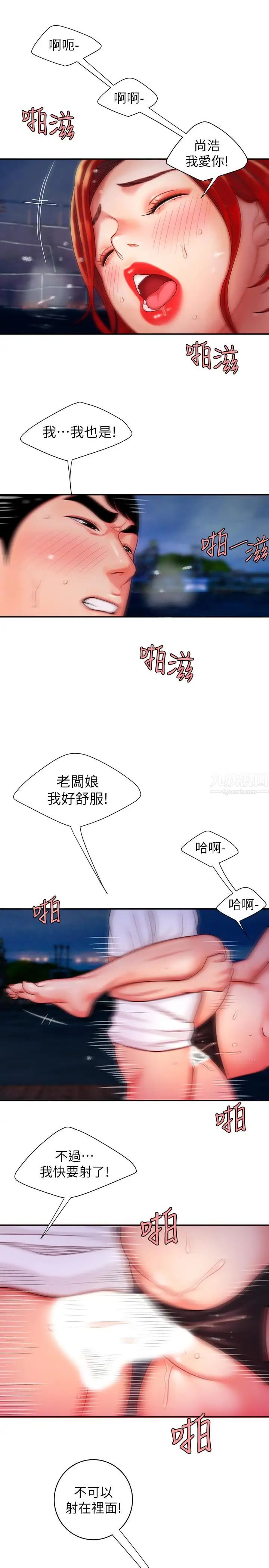 《幸福外送员》漫画最新章节第8话 - 被发现会更刺激的野战免费下拉式在线观看章节第【19】张图片