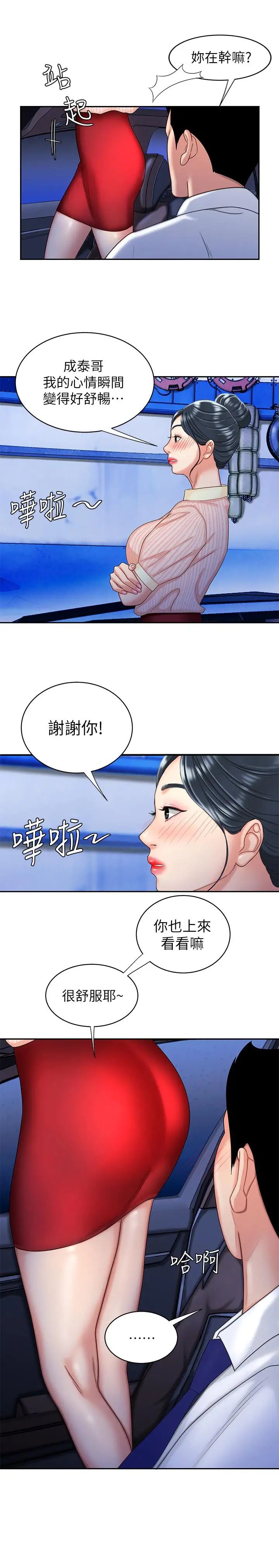 《幸福外送员》漫画最新章节第9话 - 难以承受的性欲免费下拉式在线观看章节第【5】张图片