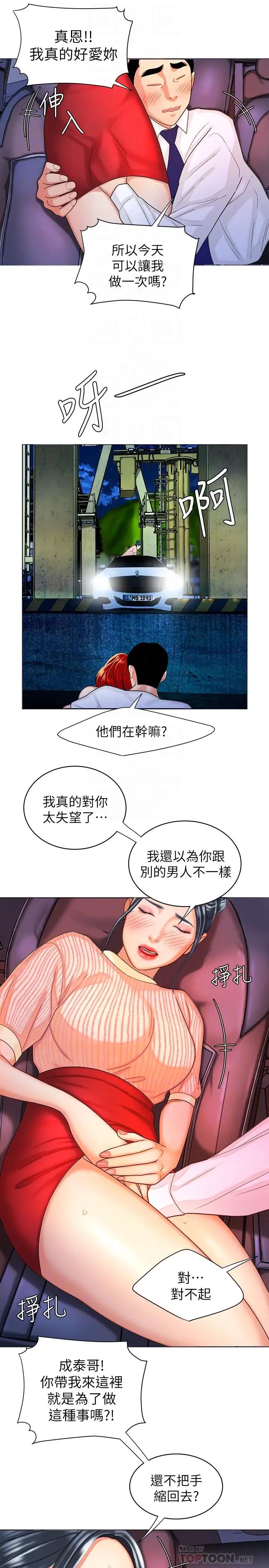 《幸福外送员》漫画最新章节第9话 - 难以承受的性欲免费下拉式在线观看章节第【6】张图片