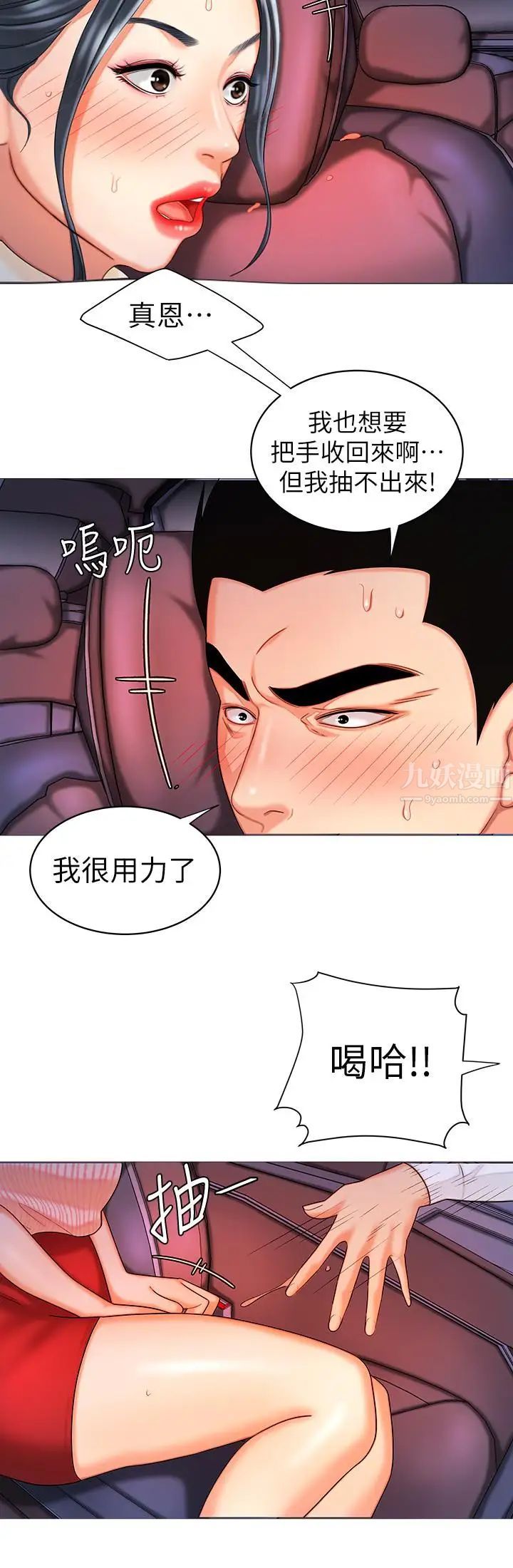 《幸福外送员》漫画最新章节第9话 - 难以承受的性欲免费下拉式在线观看章节第【7】张图片