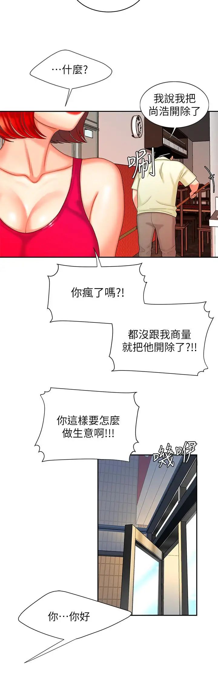 《幸福外送员》漫画最新章节第10话 - 在炸鸡店重新开始免费下拉式在线观看章节第【15】张图片