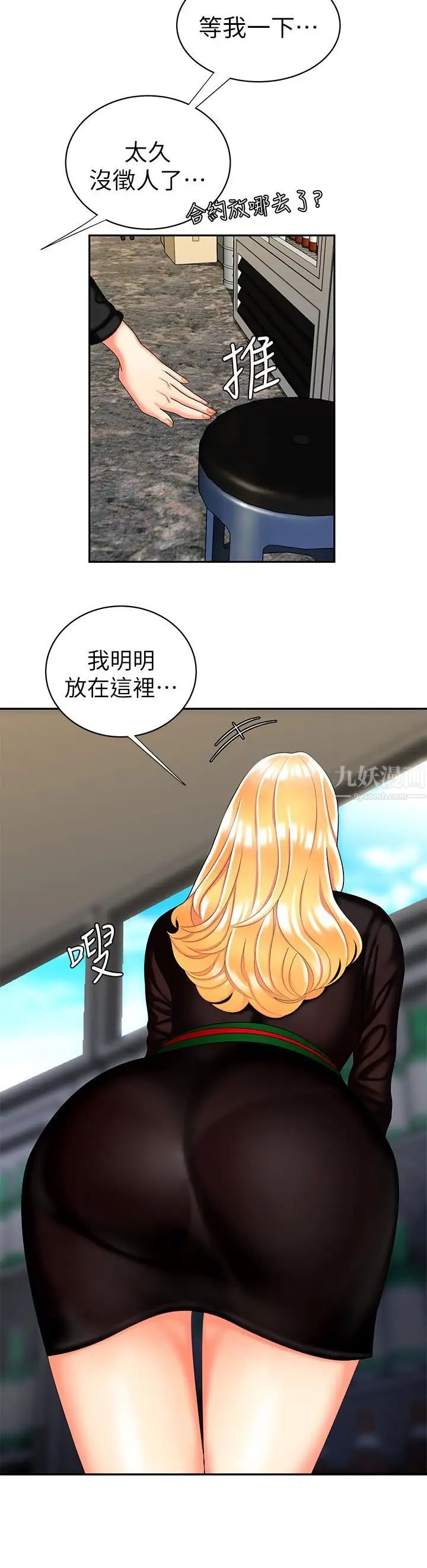 《幸福外送员》漫画最新章节第10话 - 在炸鸡店重新开始免费下拉式在线观看章节第【23】张图片