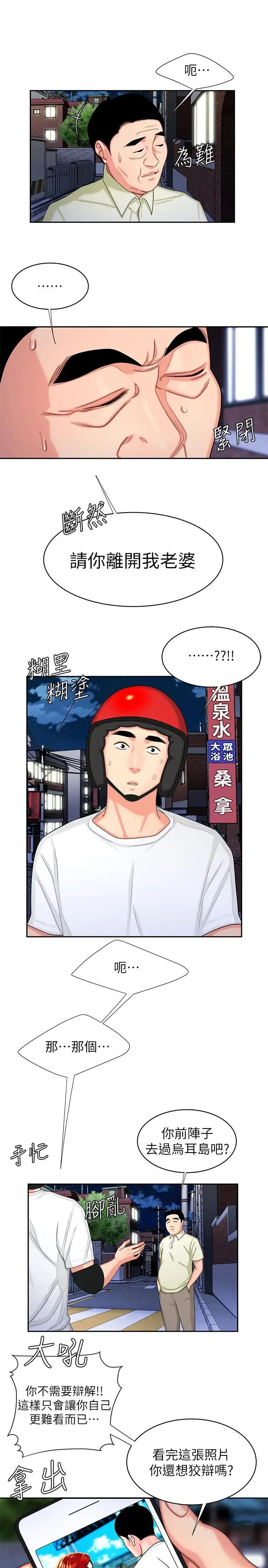 《幸福外送员》漫画最新章节第10话 - 在炸鸡店重新开始免费下拉式在线观看章节第【7】张图片