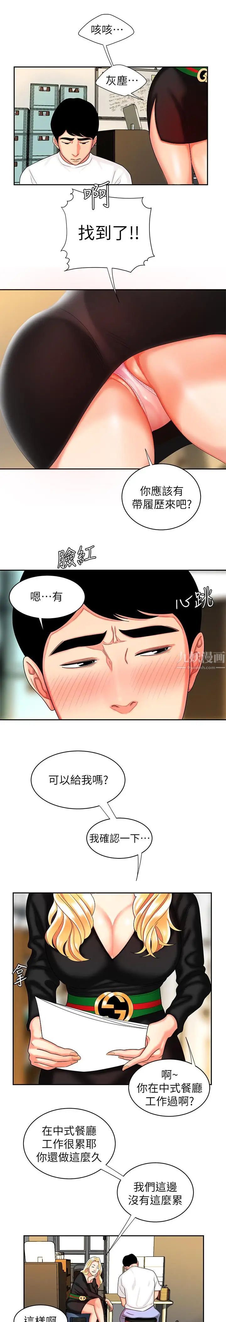 《幸福外送员》漫画最新章节第10话 - 在炸鸡店重新开始免费下拉式在线观看章节第【24】张图片