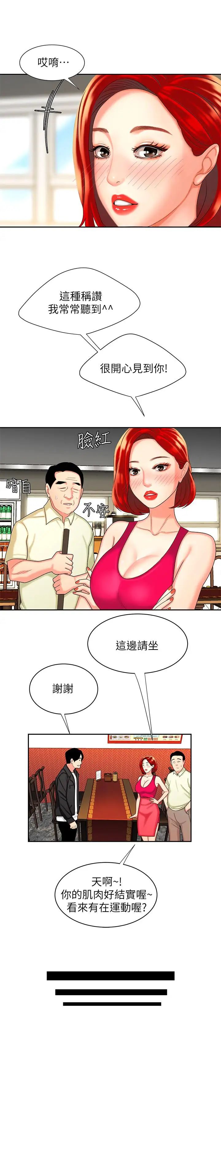 《幸福外送员》漫画最新章节第10话 - 在炸鸡店重新开始免费下拉式在线观看章节第【17】张图片