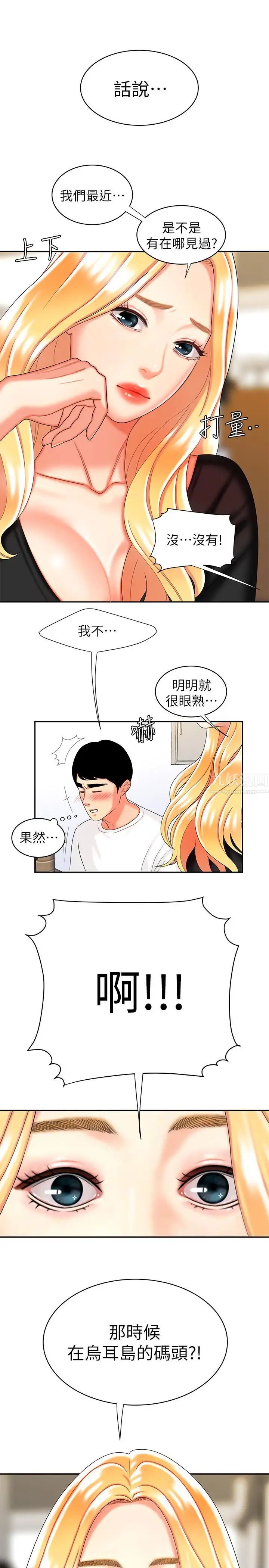 《幸福外送员》漫画最新章节第10话 - 在炸鸡店重新开始免费下拉式在线观看章节第【26】张图片