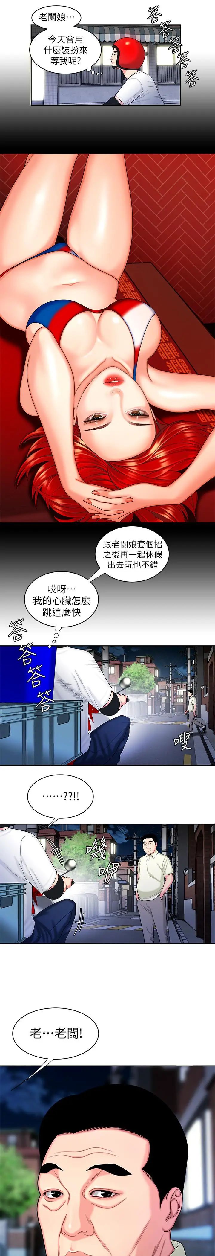 《幸福外送员》漫画最新章节第10话 - 在炸鸡店重新开始免费下拉式在线观看章节第【5】张图片