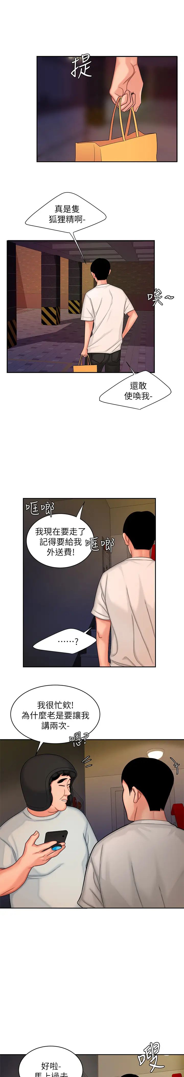 《幸福外送员》漫画最新章节第17话 - 大胃王直播主的袭击事件免费下拉式在线观看章节第【11】张图片