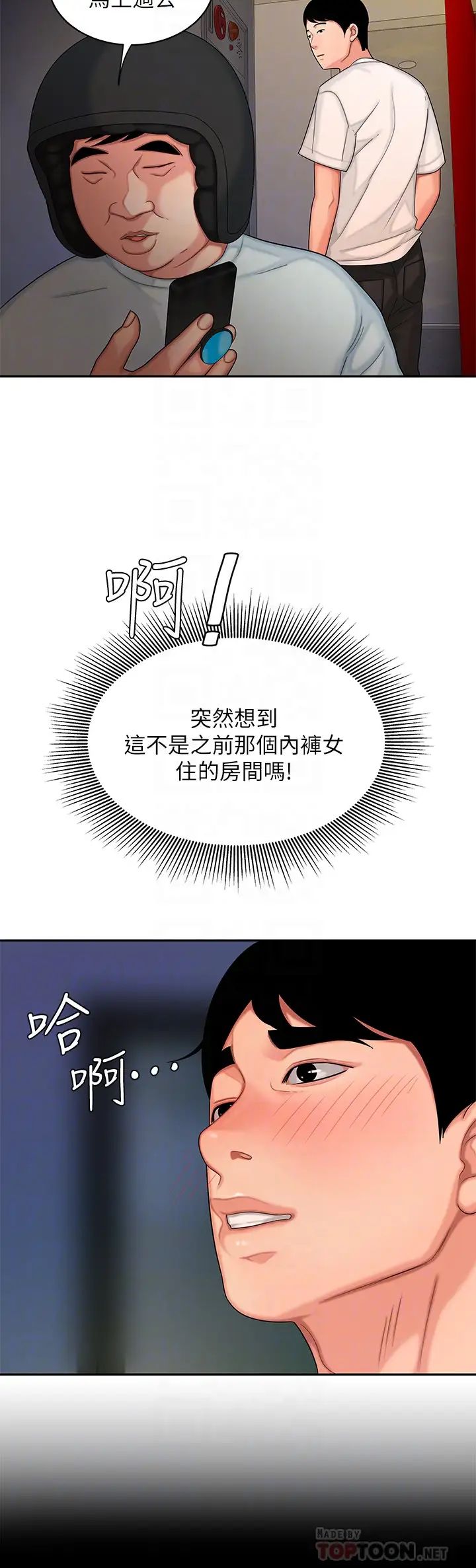 《幸福外送员》漫画最新章节第17话 - 大胃王直播主的袭击事件免费下拉式在线观看章节第【12】张图片