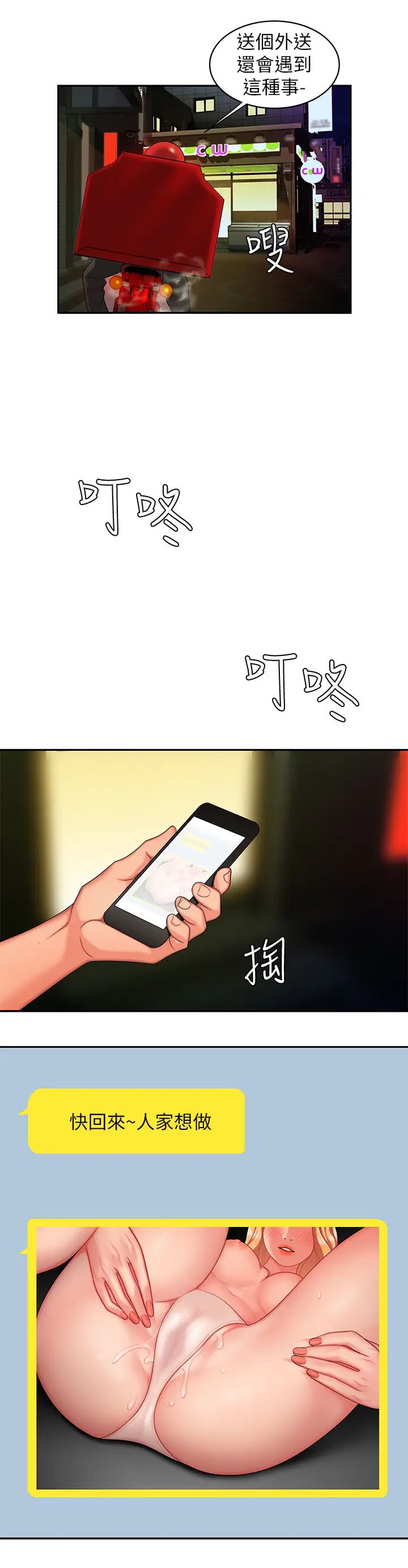 《幸福外送员》漫画最新章节第17话 - 大胃王直播主的袭击事件免费下拉式在线观看章节第【24】张图片