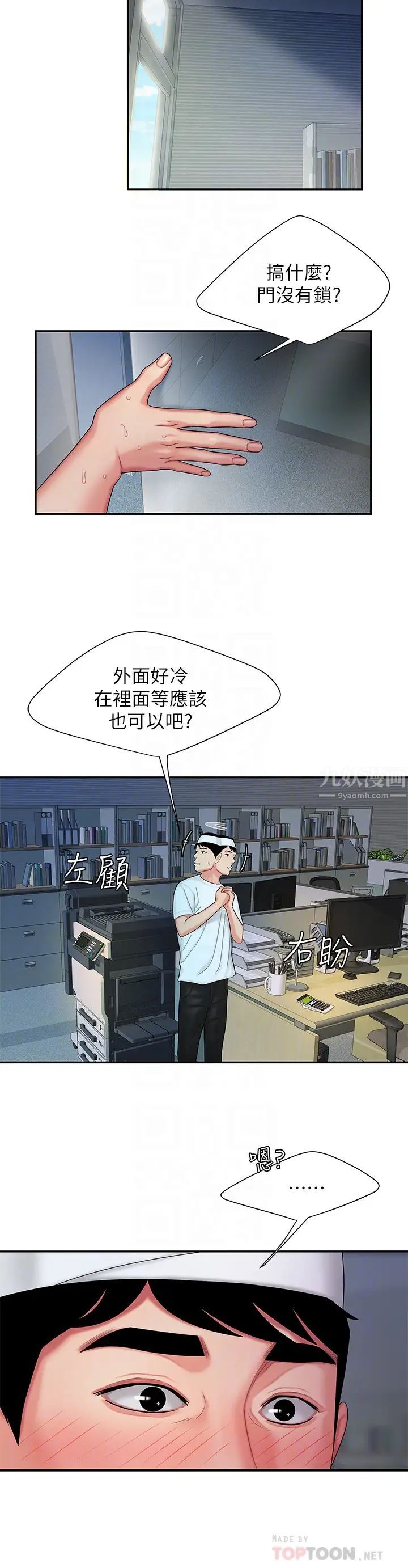 《幸福外送员》漫画最新章节第18话 - 爱上身体交缠的男女免费下拉式在线观看章节第【18】张图片