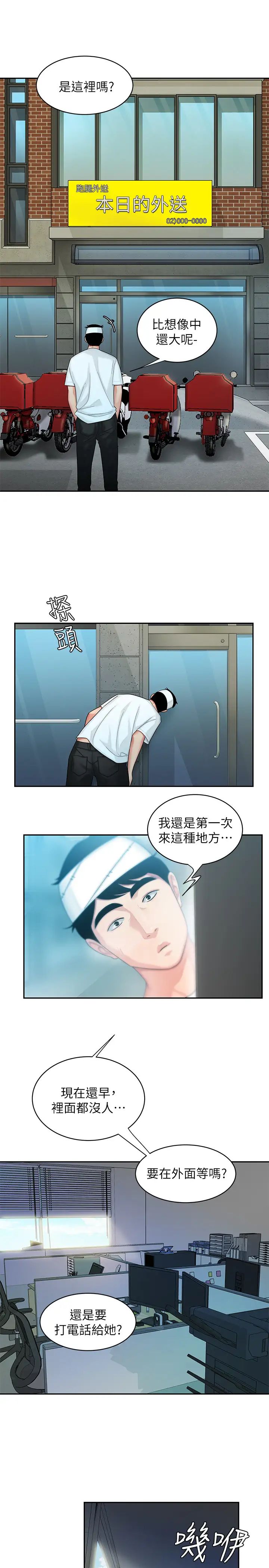 《幸福外送员》漫画最新章节第18话 - 爱上身体交缠的男女免费下拉式在线观看章节第【17】张图片