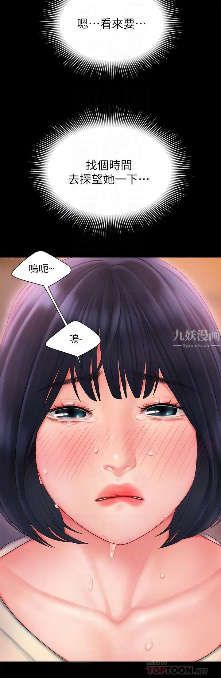 《幸福外送员》漫画最新章节第18话 - 爱上身体交缠的男女免费下拉式在线观看章节第【6】张图片