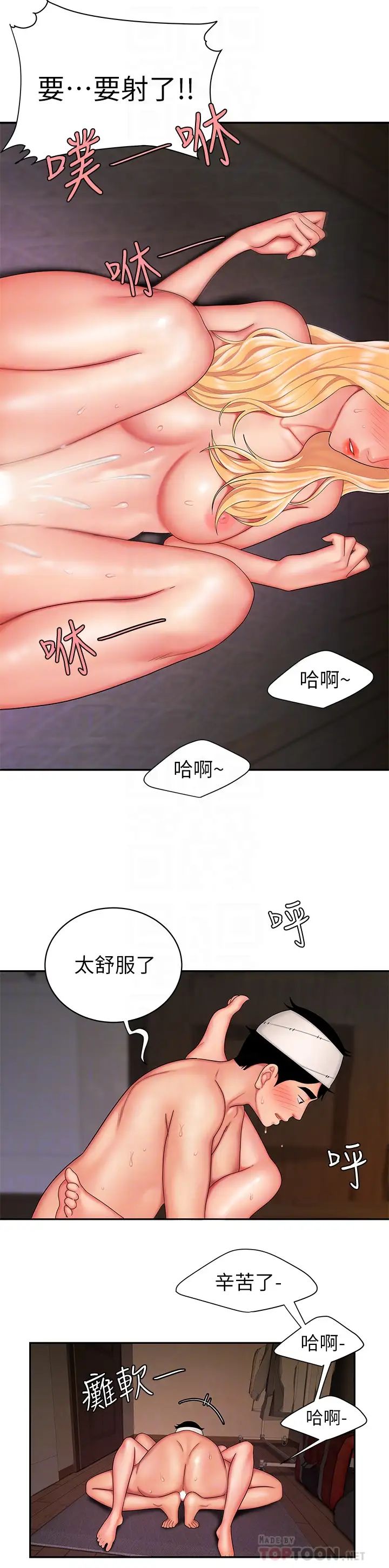 《幸福外送员》漫画最新章节第18话 - 爱上身体交缠的男女免费下拉式在线观看章节第【12】张图片