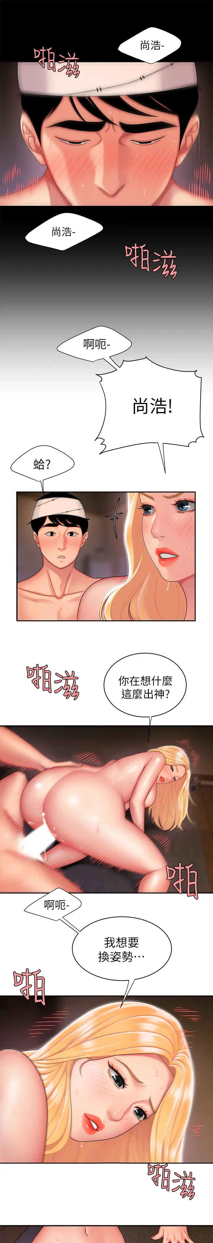 《幸福外送员》漫画最新章节第18话 - 爱上身体交缠的男女免费下拉式在线观看章节第【7】张图片