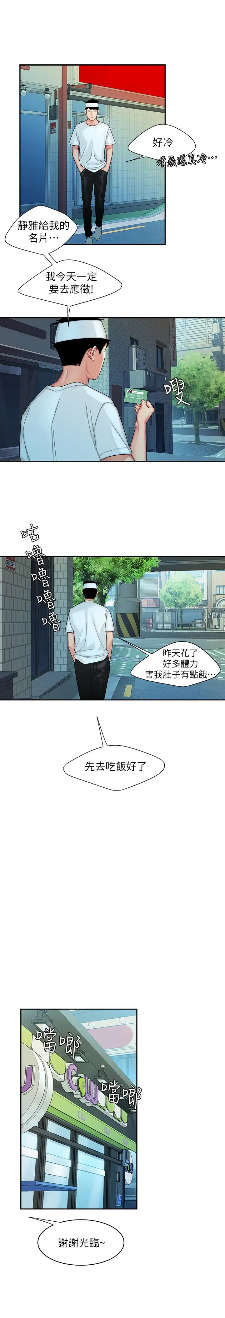 《幸福外送员》漫画最新章节第18话 - 爱上身体交缠的男女免费下拉式在线观看章节第【15】张图片