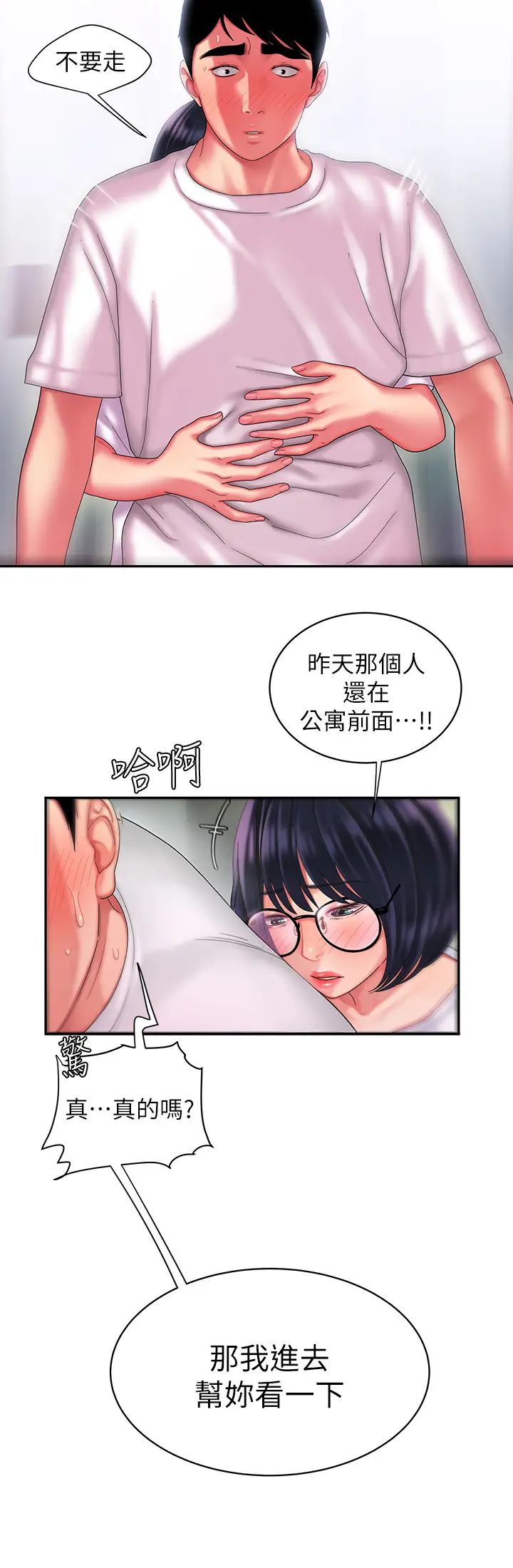 《幸福外送员》漫画最新章节第19话 - 让人变得愉悦的胸部触感免费下拉式在线观看章节第【19】张图片