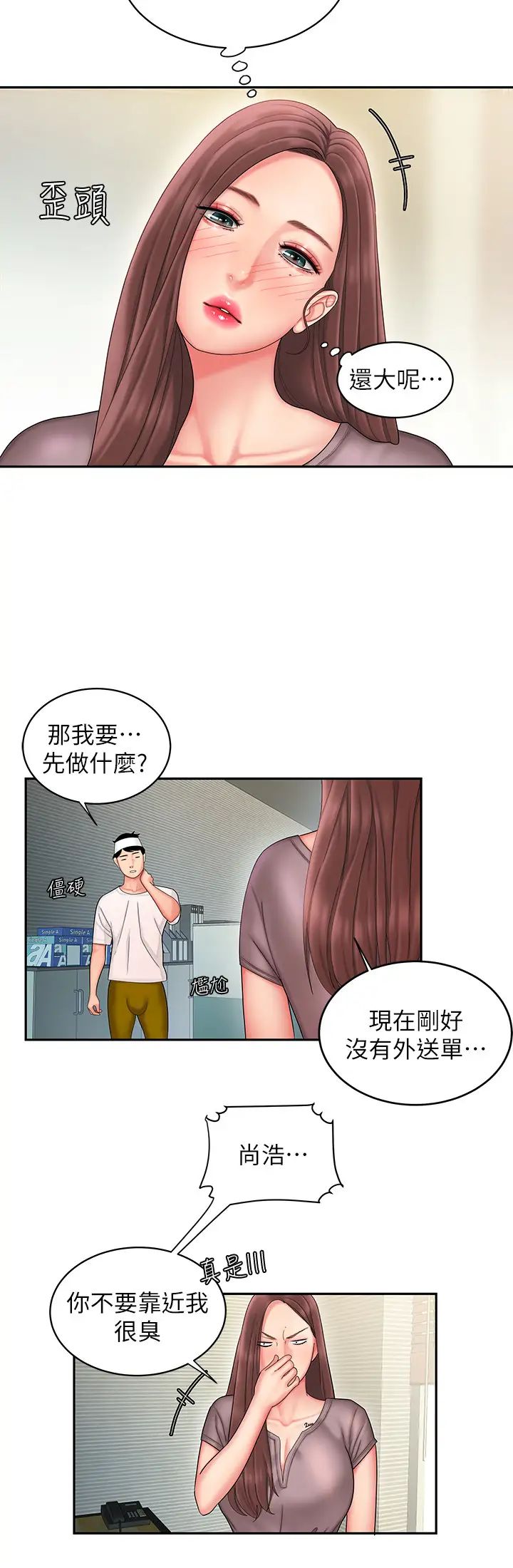 《幸福外送员》漫画最新章节第19话 - 让人变得愉悦的胸部触感免费下拉式在线观看章节第【9】张图片