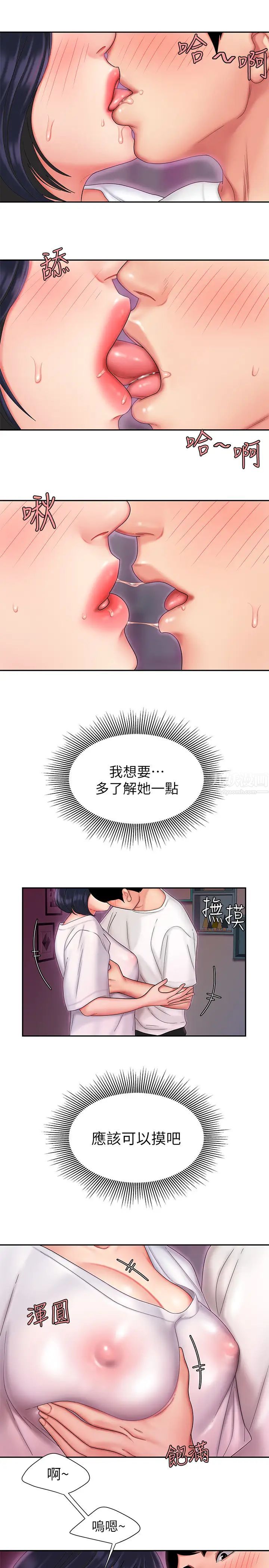 《幸福外送员》漫画最新章节第20话 - 秀旻要把第一次献给我免费下拉式在线观看章节第【3】张图片