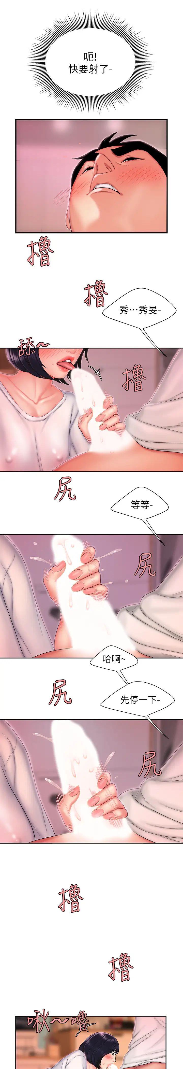 《幸福外送员》漫画最新章节第21话 - 在路边摊遇到中式料理老板娘免费下拉式在线观看章节第【17】张图片