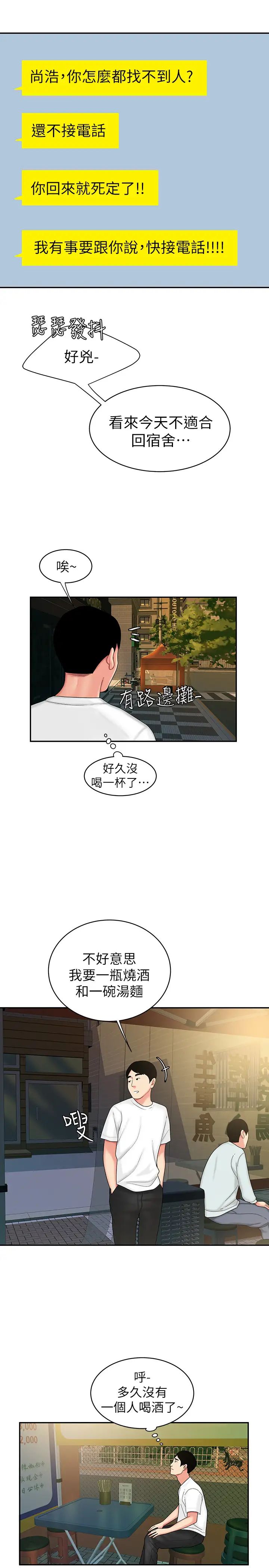 《幸福外送员》漫画最新章节第21话 - 在路边摊遇到中式料理老板娘免费下拉式在线观看章节第【23】张图片