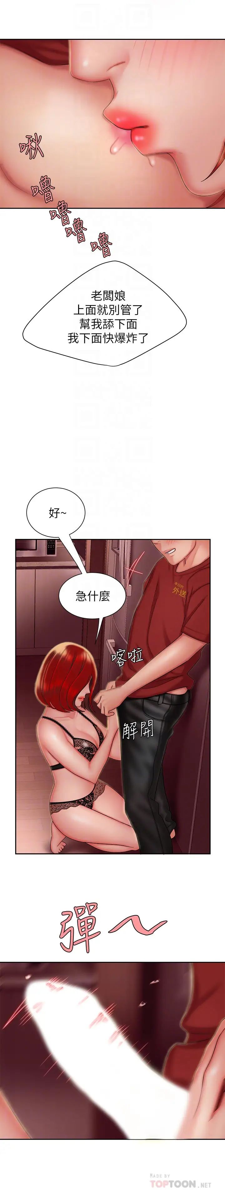 《幸福外送员》漫画最新章节第26话 - 尚浩~要来个油压按摩吗?免费下拉式在线观看章节第【16】张图片