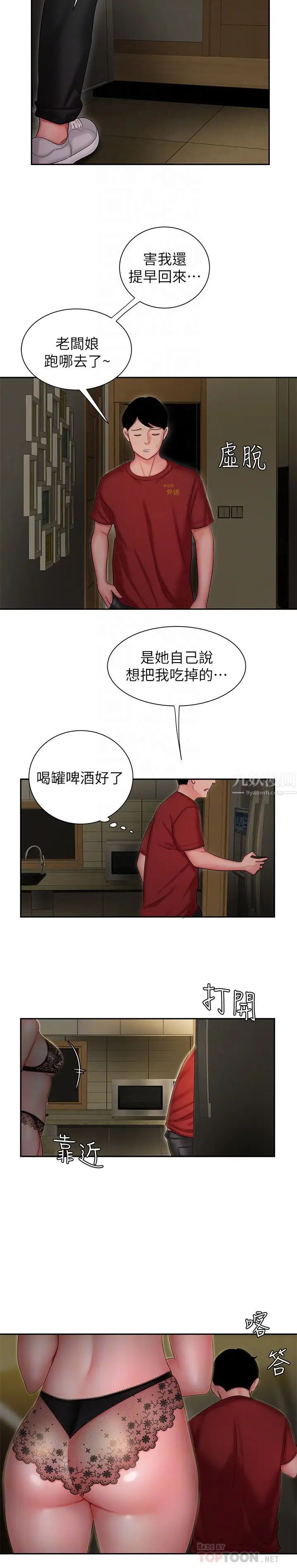 《幸福外送员》漫画最新章节第26话 - 尚浩~要来个油压按摩吗?免费下拉式在线观看章节第【12】张图片