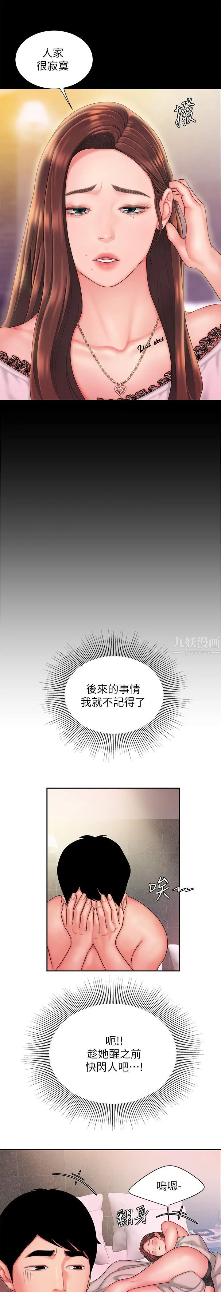 《幸福外送员》漫画最新章节第29话 - 女生说寂寞就是在讨拍免费下拉式在线观看章节第【24】张图片