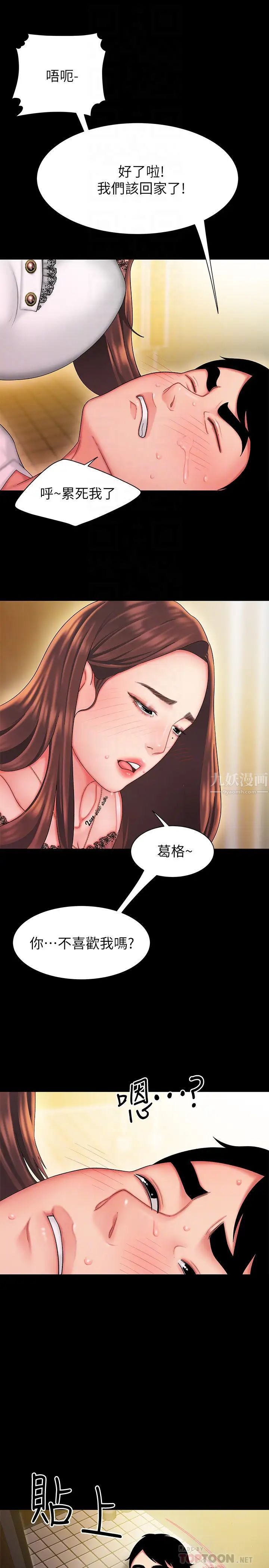 《幸福外送员》漫画最新章节第29话 - 女生说寂寞就是在讨拍免费下拉式在线观看章节第【10】张图片