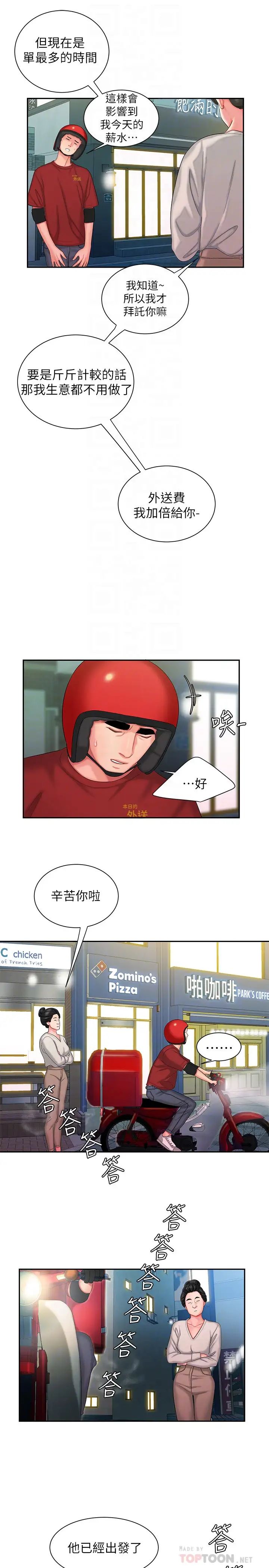 《幸福外送员》漫画最新章节第30话 - 中华料理店老板娘的特别惊喜免费下拉式在线观看章节第【12】张图片