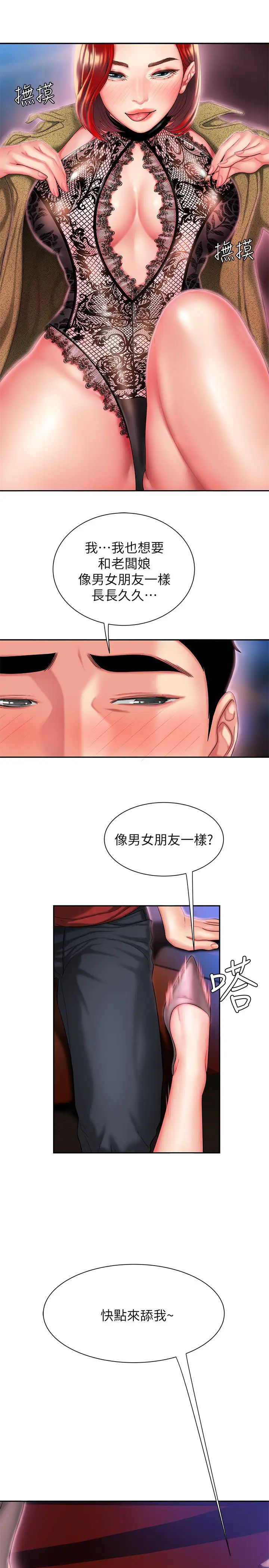 《幸福外送员》漫画最新章节第30话 - 中华料理店老板娘的特别惊喜免费下拉式在线观看章节第【23】张图片