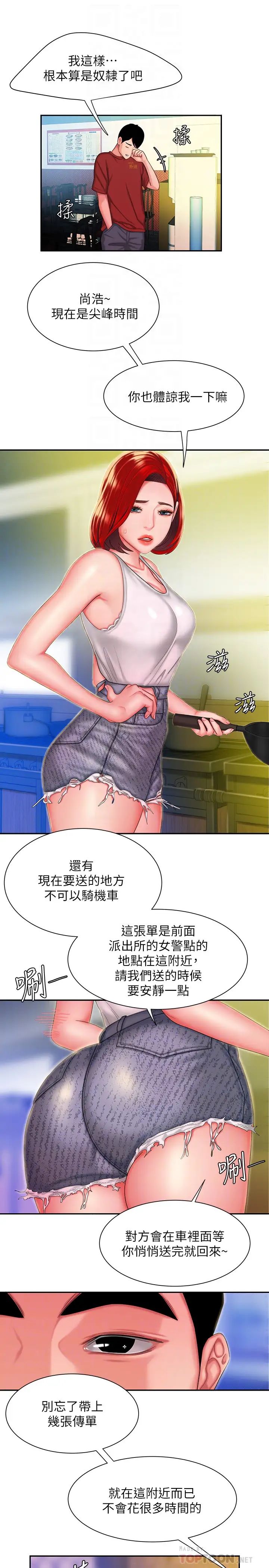 《幸福外送员》漫画最新章节第31话 - 用丰满的臀部不停磨蹭的女人免费下拉式在线观看章节第【18】张图片