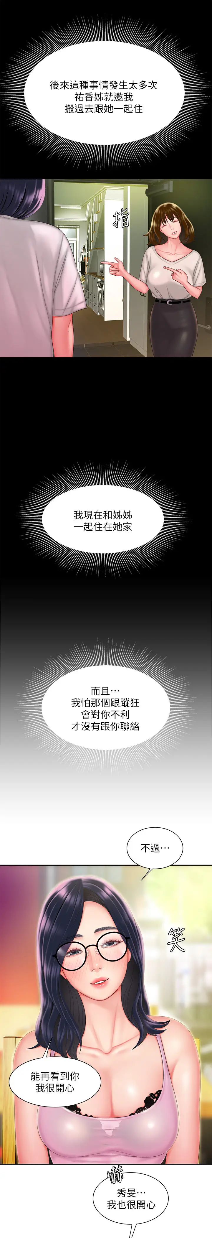 《幸福外送员》漫画最新章节第33话 - 我忍不住了，来做吧免费下拉式在线观看章节第【9】张图片