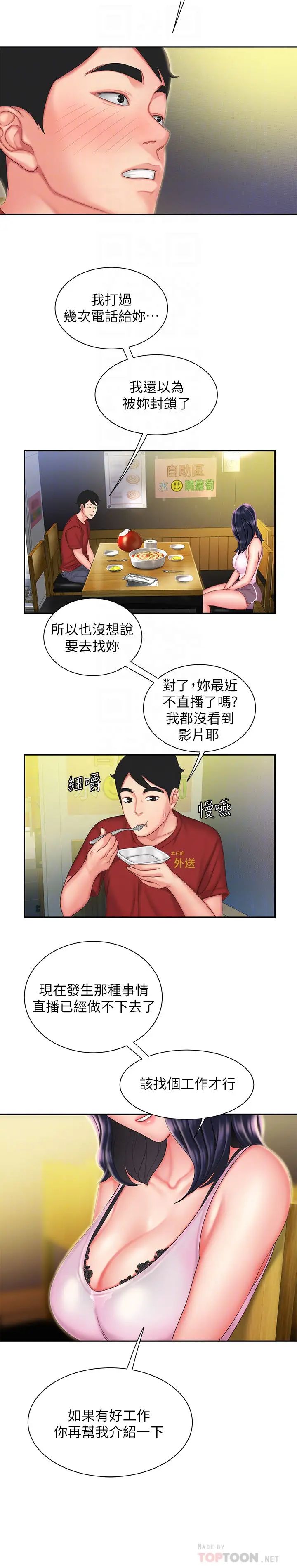 《幸福外送员》漫画最新章节第33话 - 我忍不住了，来做吧免费下拉式在线观看章节第【10】张图片