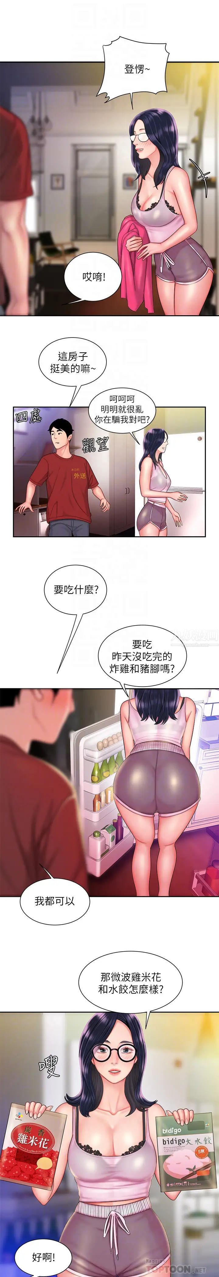 《幸福外送员》漫画最新章节第33话 - 我忍不住了，来做吧免费下拉式在线观看章节第【14】张图片