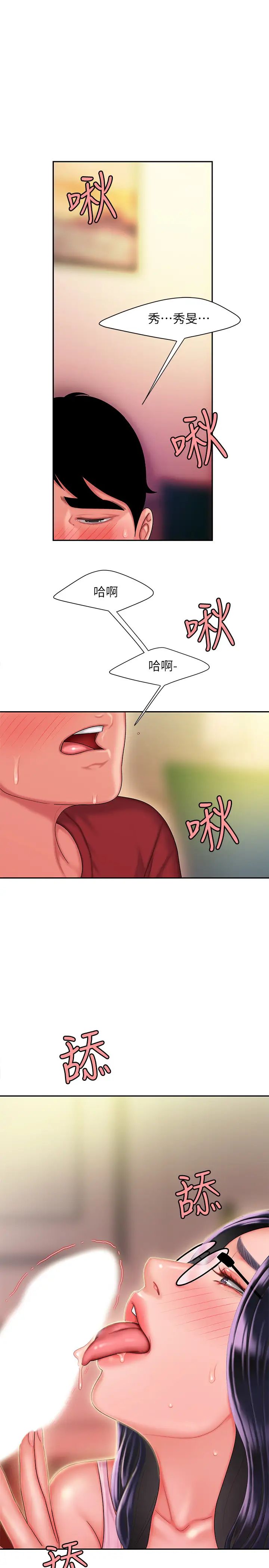 《幸福外送员》漫画最新章节第34话 - 被深深贯穿的秀旻免费下拉式在线观看章节第【3】张图片