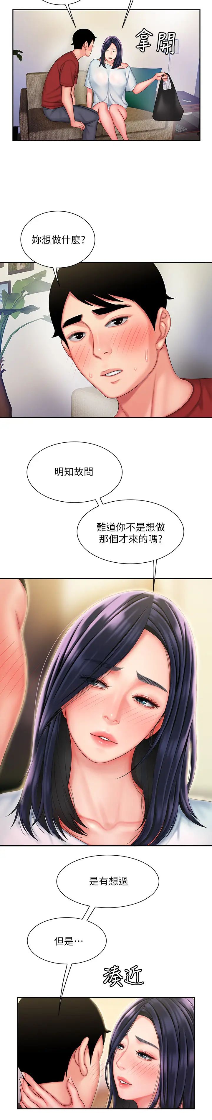 《幸福外送员》漫画最新章节第36话 - 与她们度过的甜蜜时光免费下拉式在线观看章节第【20】张图片