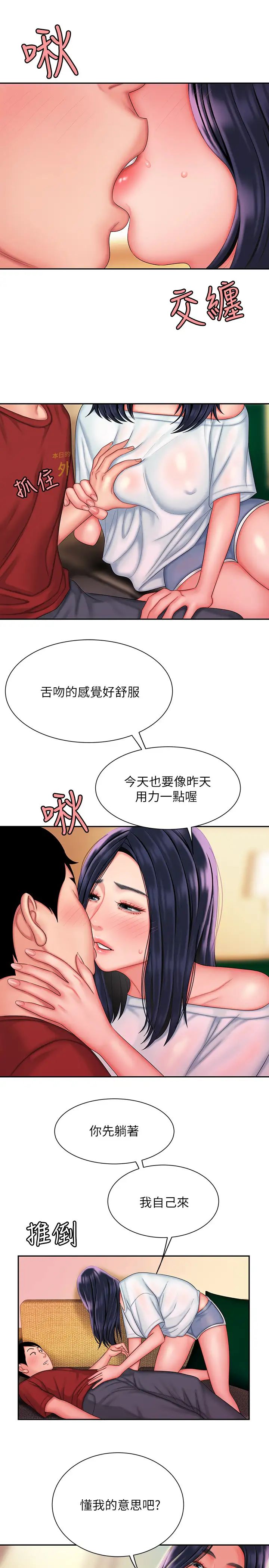 《幸福外送员》漫画最新章节第36话 - 与她们度过的甜蜜时光免费下拉式在线观看章节第【21】张图片