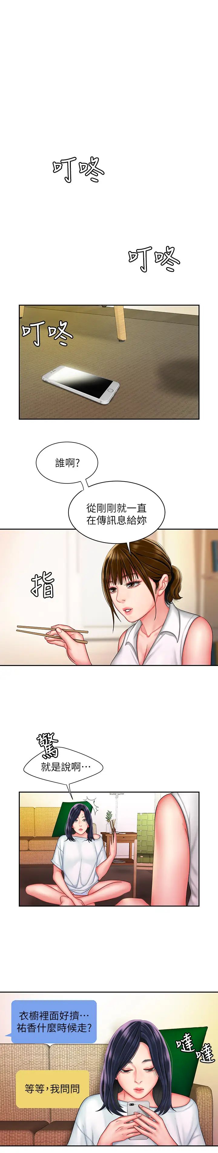 《幸福外送员》漫画最新章节第37话 - G点应该在这里吧?免费下拉式在线观看章节第【7】张图片