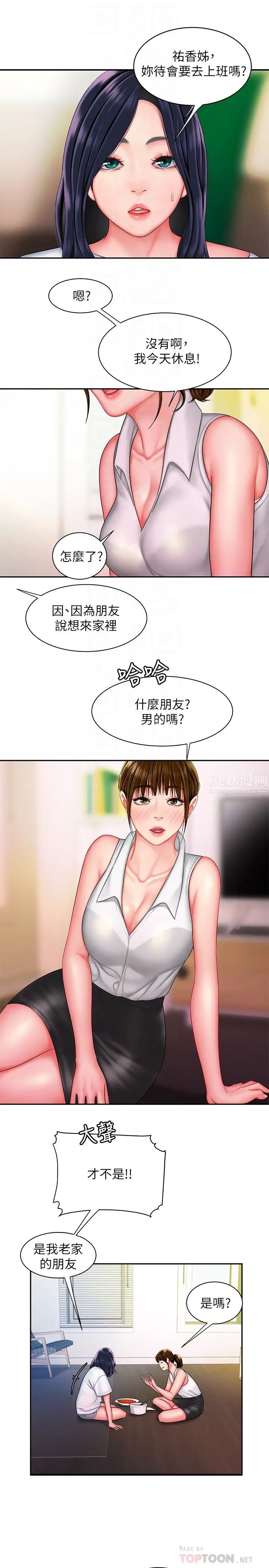 《幸福外送员》漫画最新章节第37话 - G点应该在这里吧?免费下拉式在线观看章节第【8】张图片