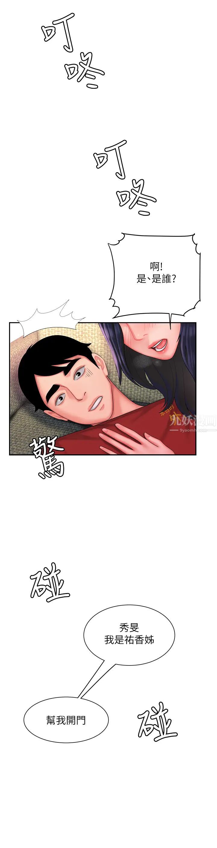 《幸福外送员》漫画最新章节第37话 - G点应该在这里吧?免费下拉式在线观看章节第【3】张图片