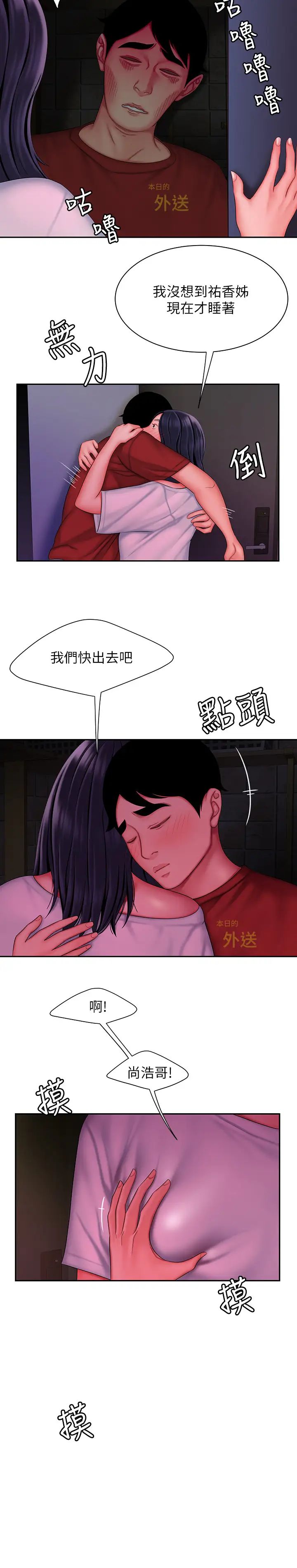 《幸福外送员》漫画最新章节第37话 - G点应该在这里吧?免费下拉式在线观看章节第【13】张图片